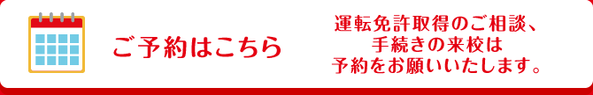 ご予約はこちら